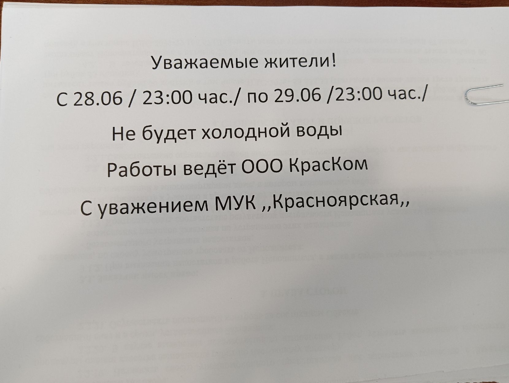 Об отключении холодной воды по адресам: Спортивная 176, Шевченко 88,  Даурская 4. / Новости / Муниципальная управляющая компания